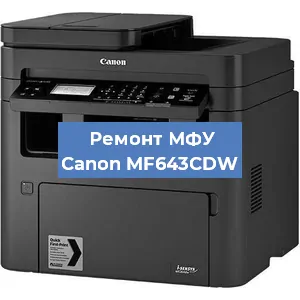 Замена тонера на МФУ Canon MF643CDW в Волгограде